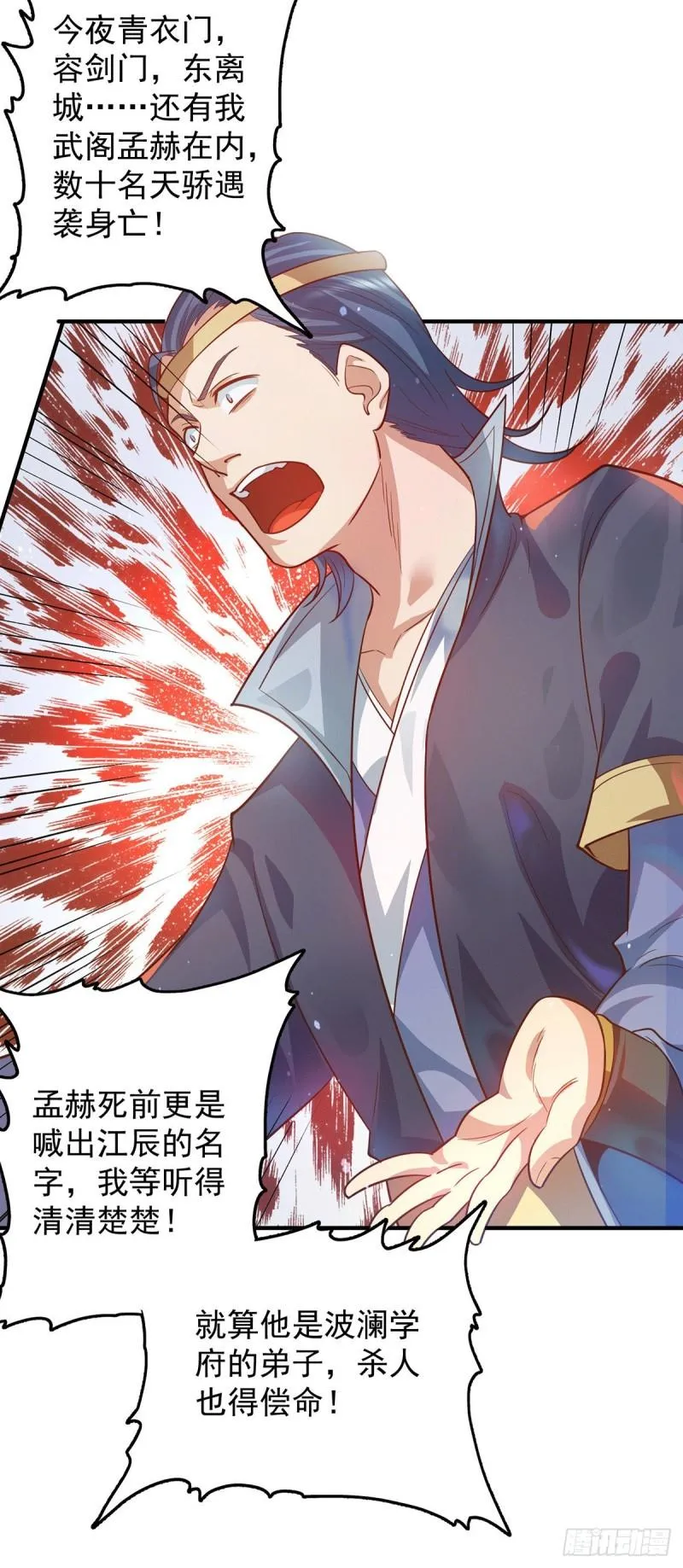 第136话 谁也别想动江辰 第27页