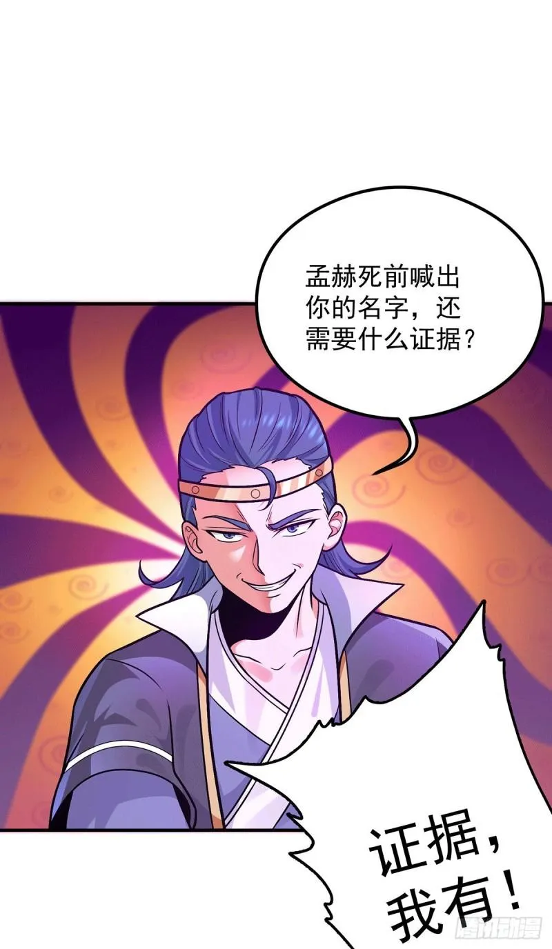 第136话 谁也别想动江辰 第32页