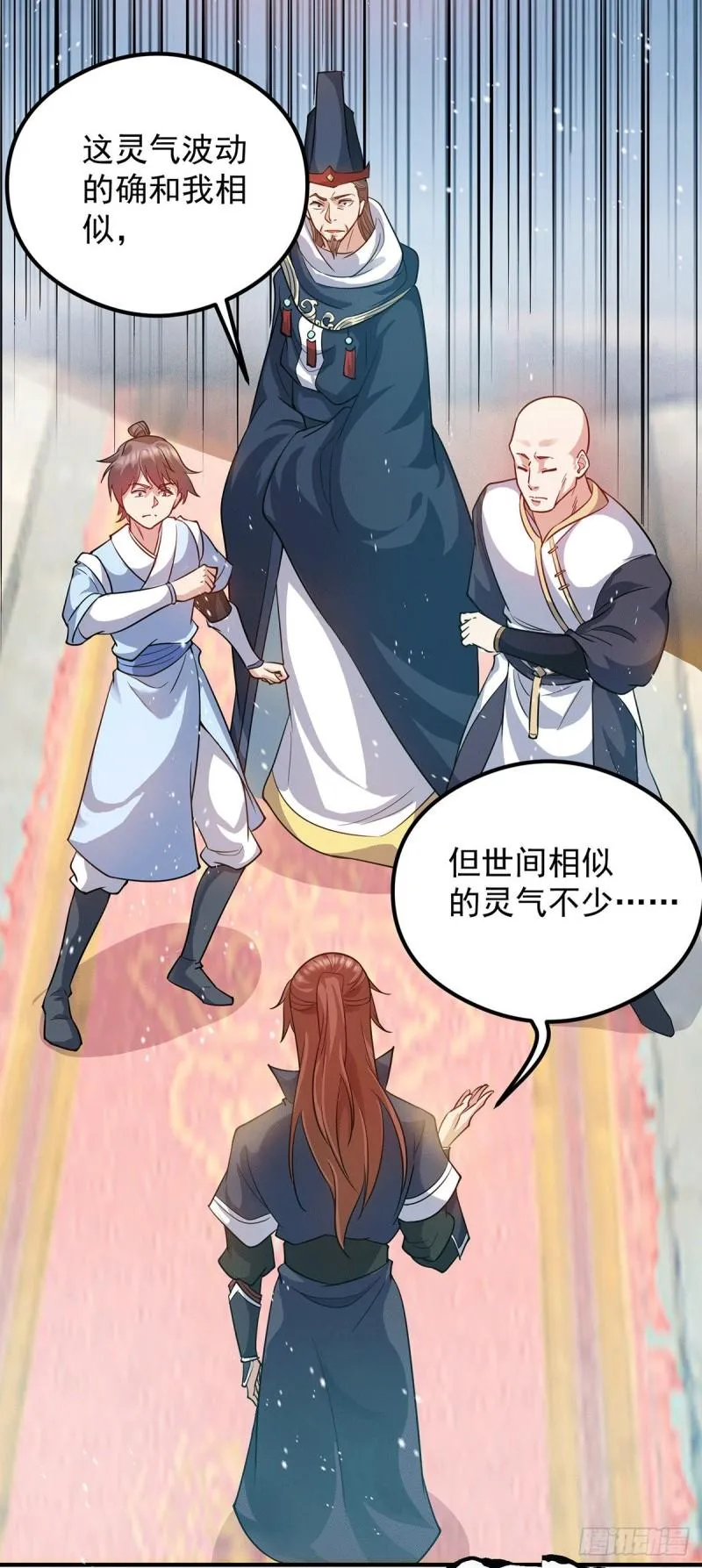 第137话 你龙大爷来了！ 第4页