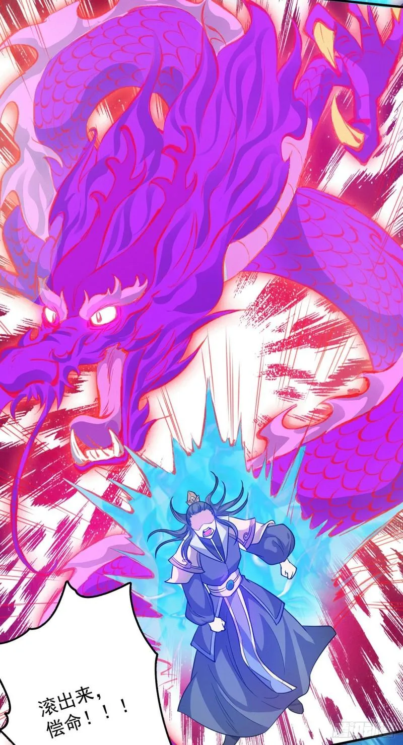 第137话 你龙大爷来了！ 第8页