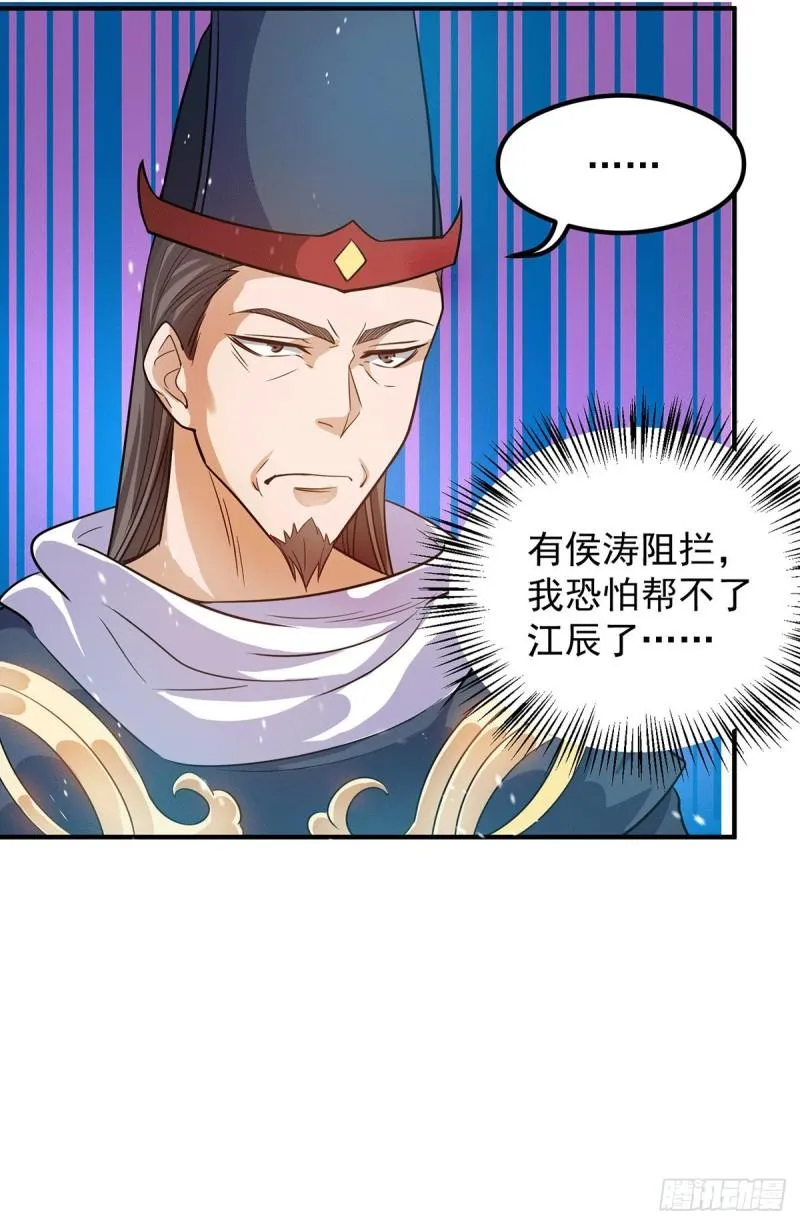 第137话 你龙大爷来了！ 第11页