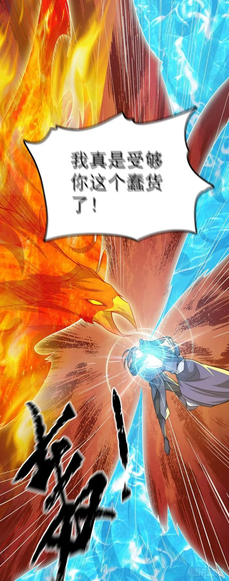 第137话 你龙大爷来了！ 第16页