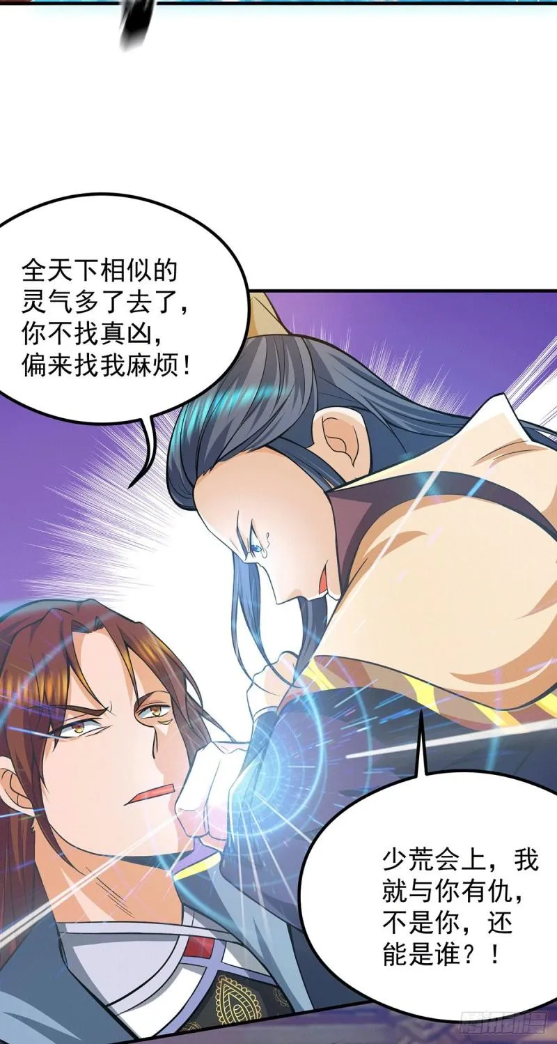 第137话 你龙大爷来了！ 第17页