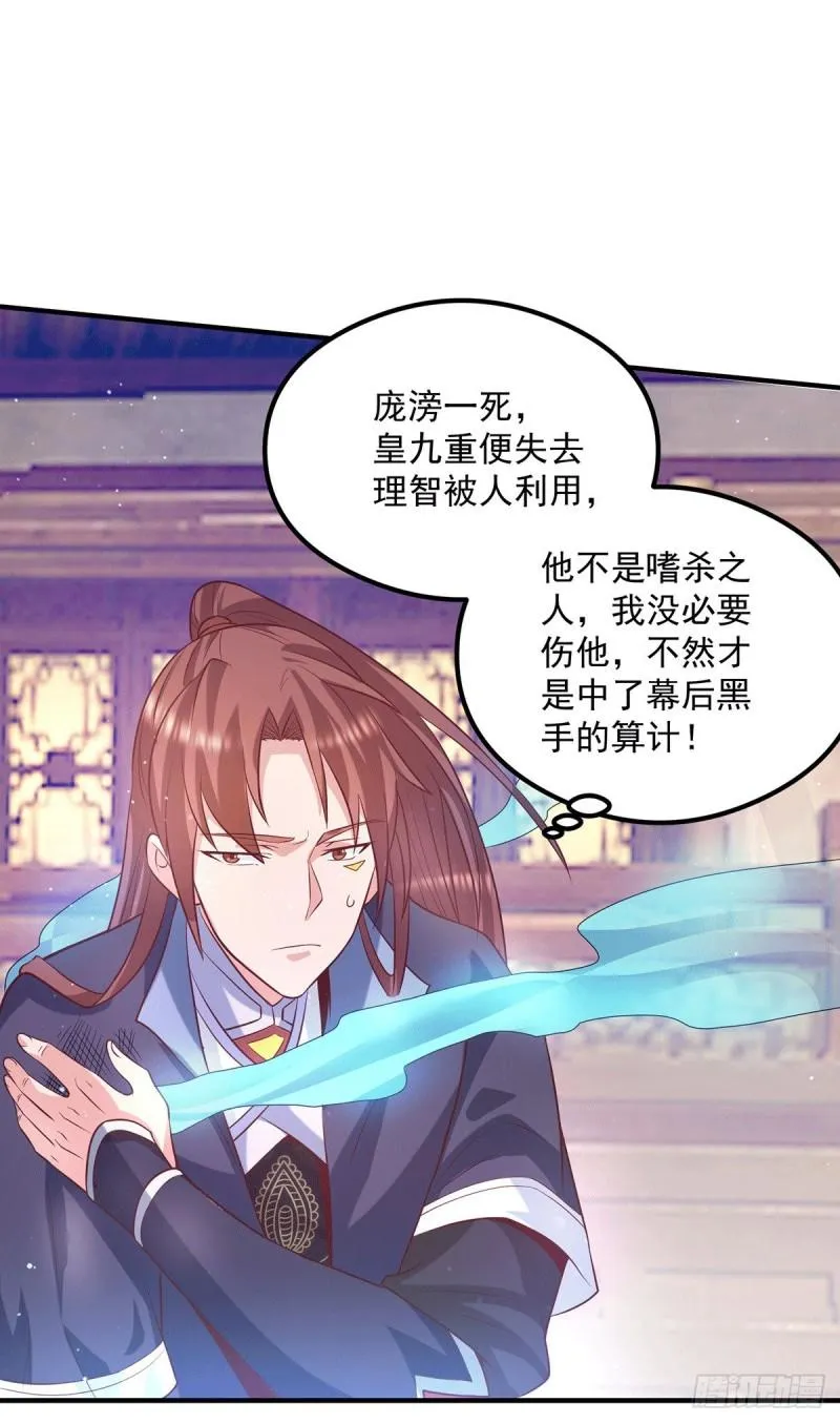 第137话 你龙大爷来了！ 第21页