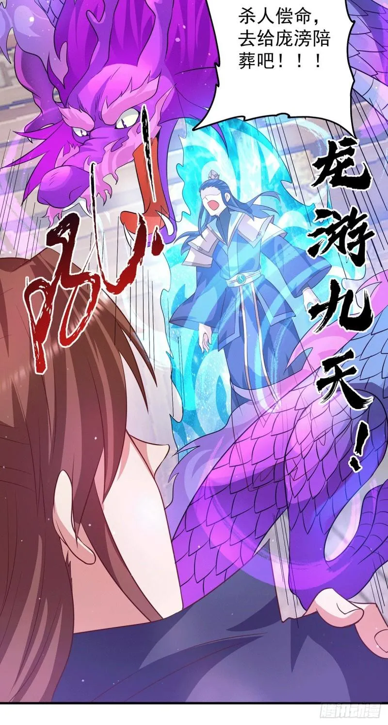 第137话 你龙大爷来了！ 第23页
