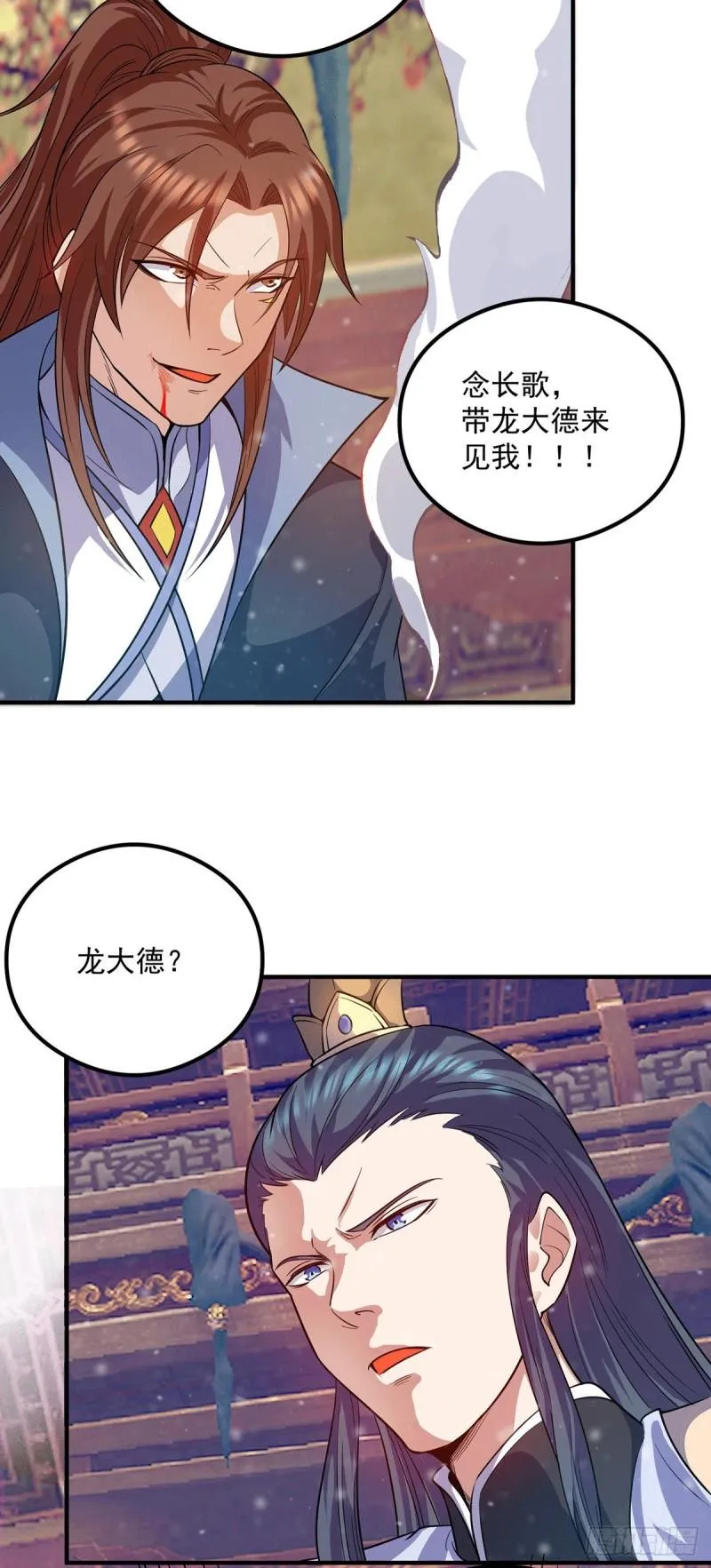 第137话 你龙大爷来了！ 第32页