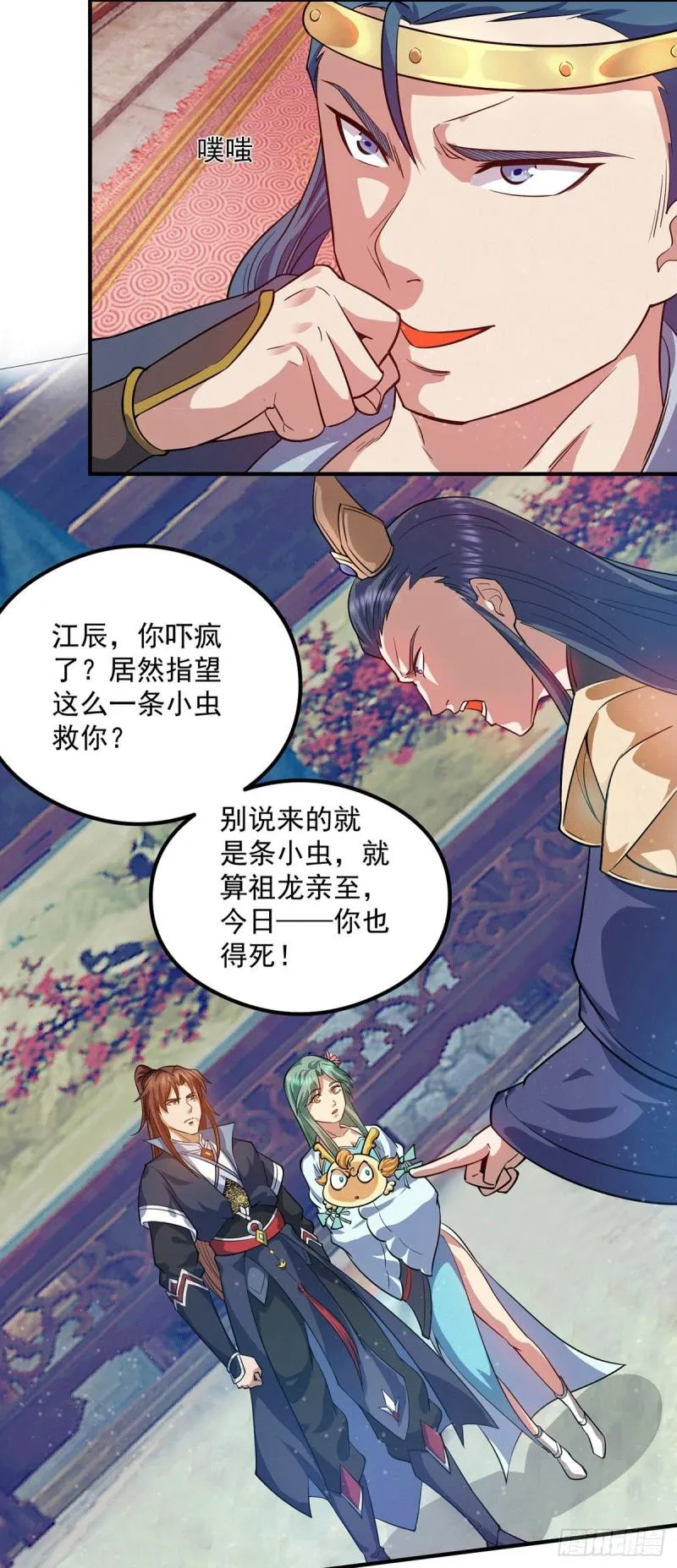 第137话 你龙大爷来了！ 第36页