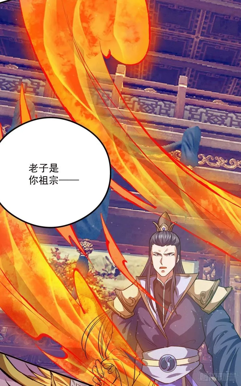 第137话 你龙大爷来了！ 第38页