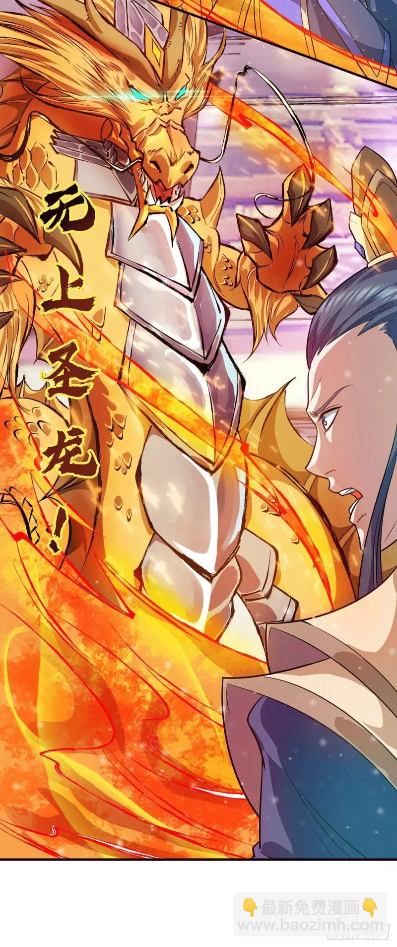 第137话 你龙大爷来了！ 第39页