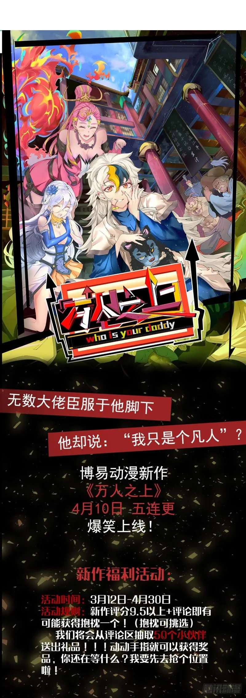 第137话 你龙大爷来了！ 第43页