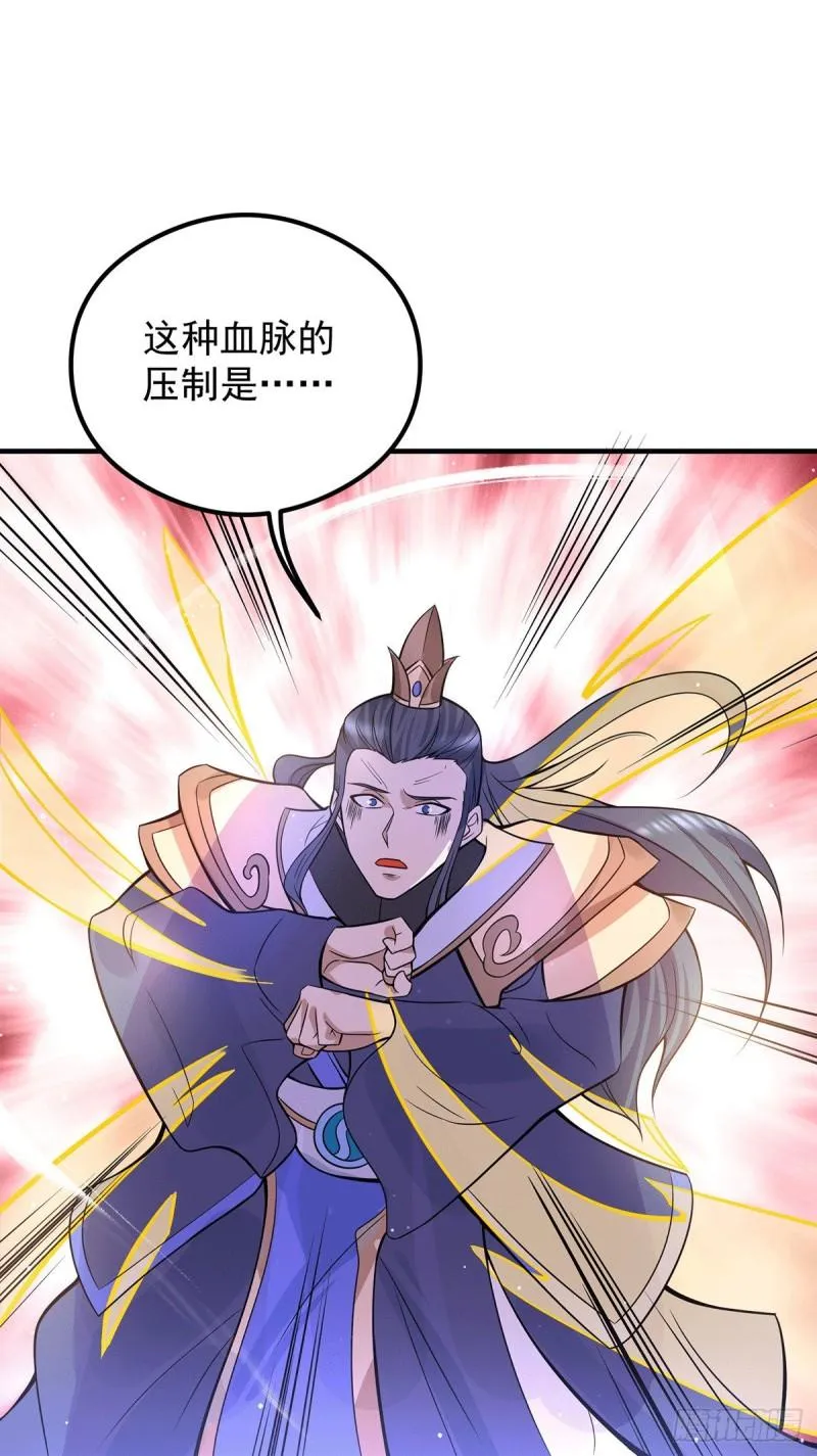 第138话 你要和你祖宗斗？ 第3页