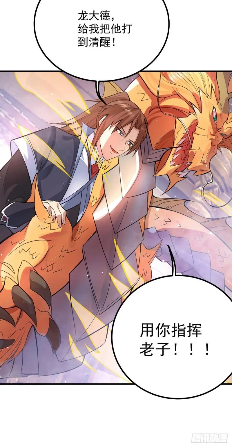 第138话 你要和你祖宗斗？ 第7页