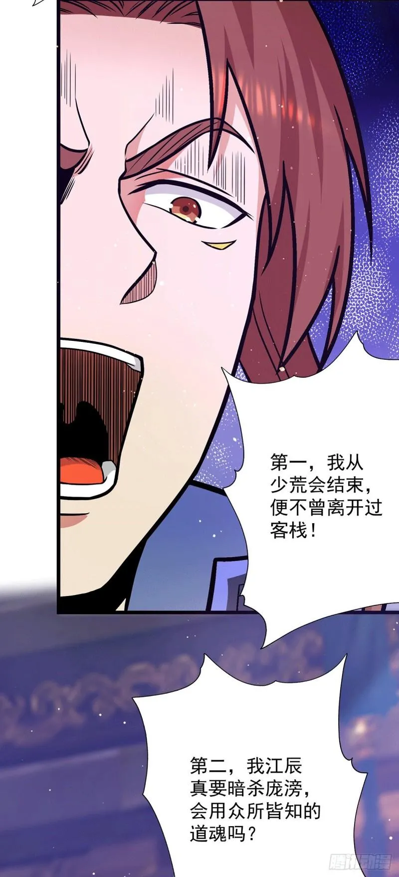 第138话 你要和你祖宗斗？ 第16页