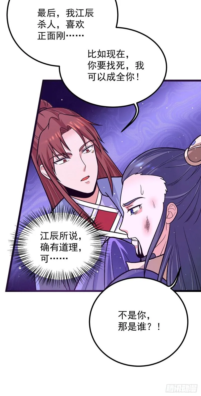 第138话 你要和你祖宗斗？ 第18页