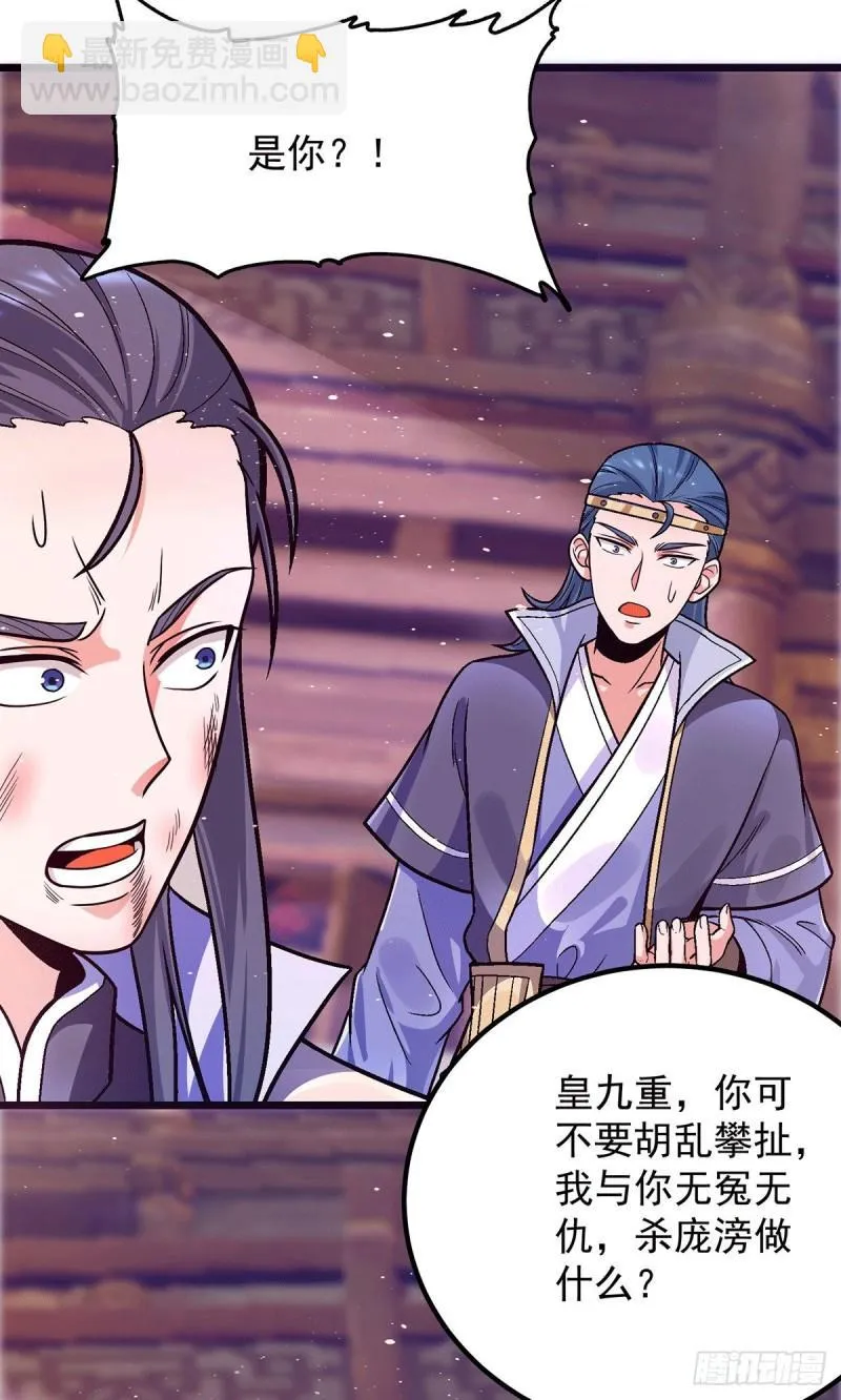 第138话 你要和你祖宗斗？ 第20页