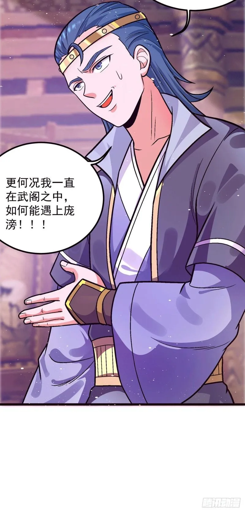 第138话 你要和你祖宗斗？ 第21页