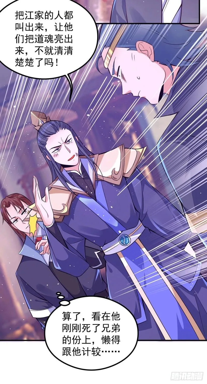 第138话 你要和你祖宗斗？ 第27页