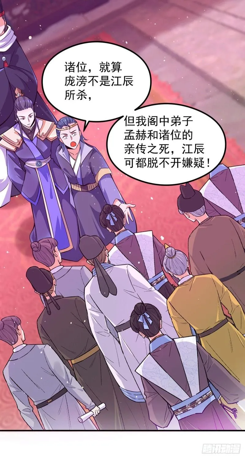 第138话 你要和你祖宗斗？ 第29页