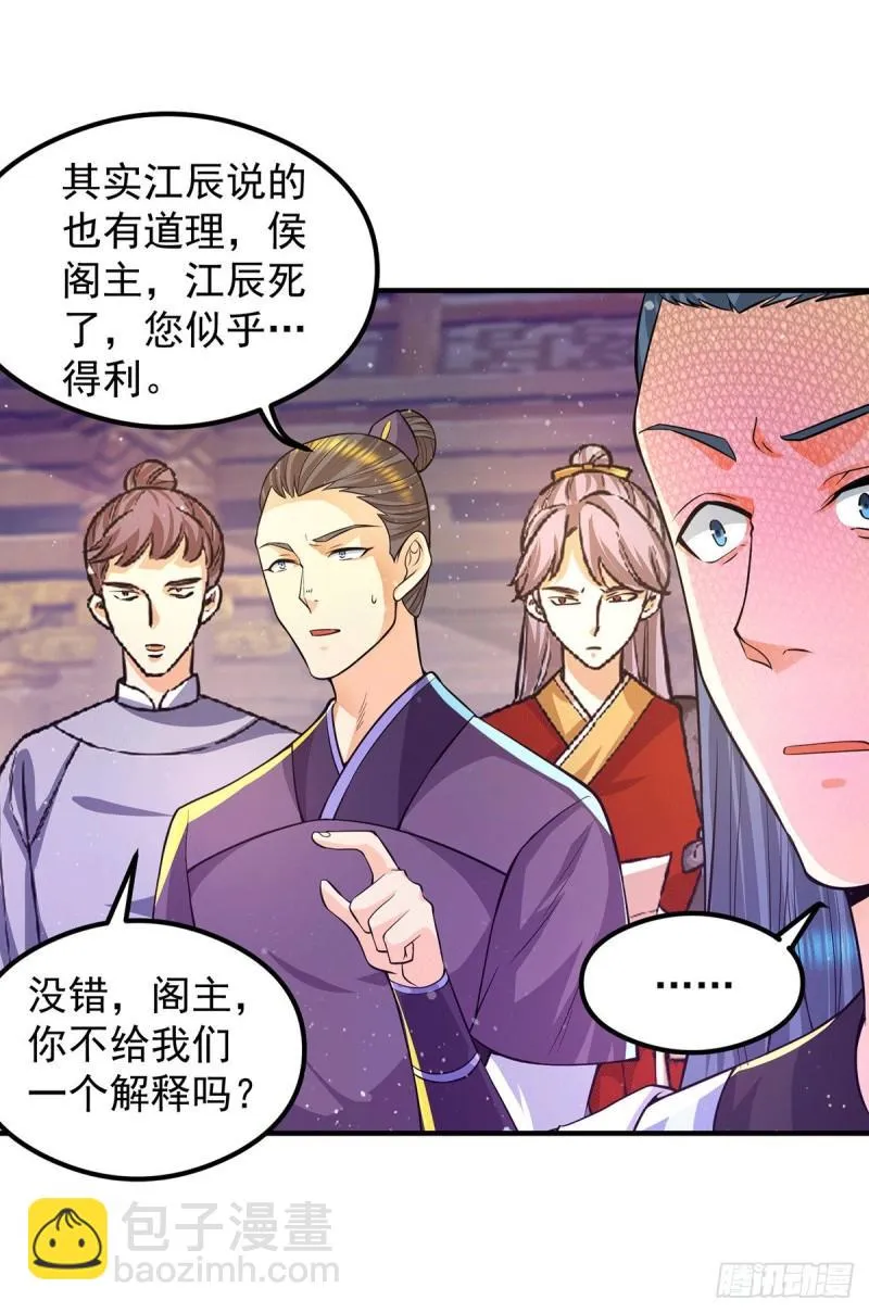 第138话 你要和你祖宗斗？ 第31页