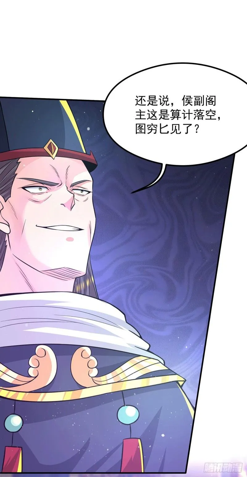 第138话 你要和你祖宗斗？ 第36页
