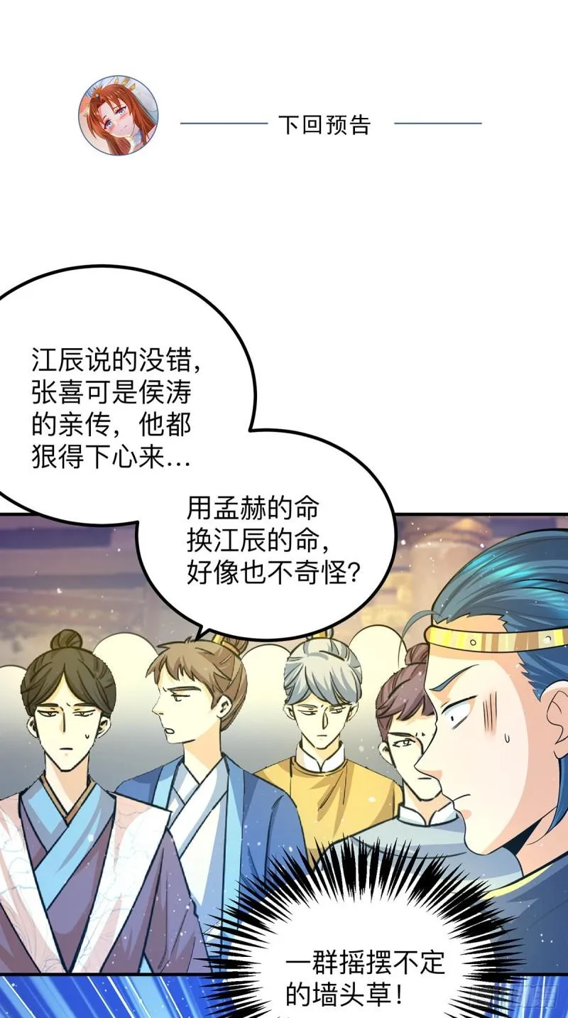 第138话 你要和你祖宗斗？ 第39页