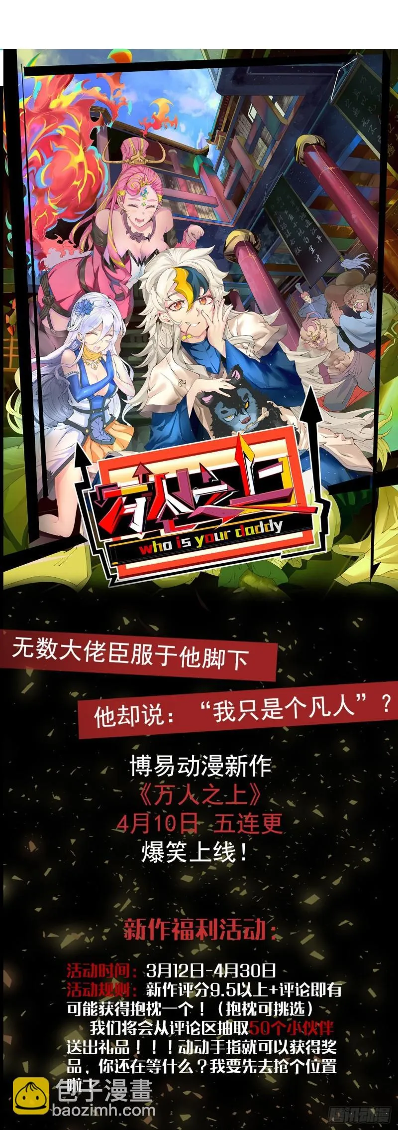 第138话 你要和你祖宗斗？ 第41页