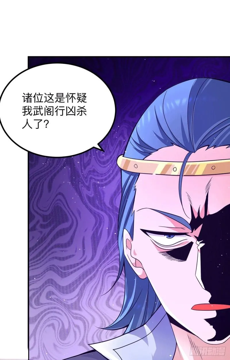 第139话 江流跪求原谅 第2页