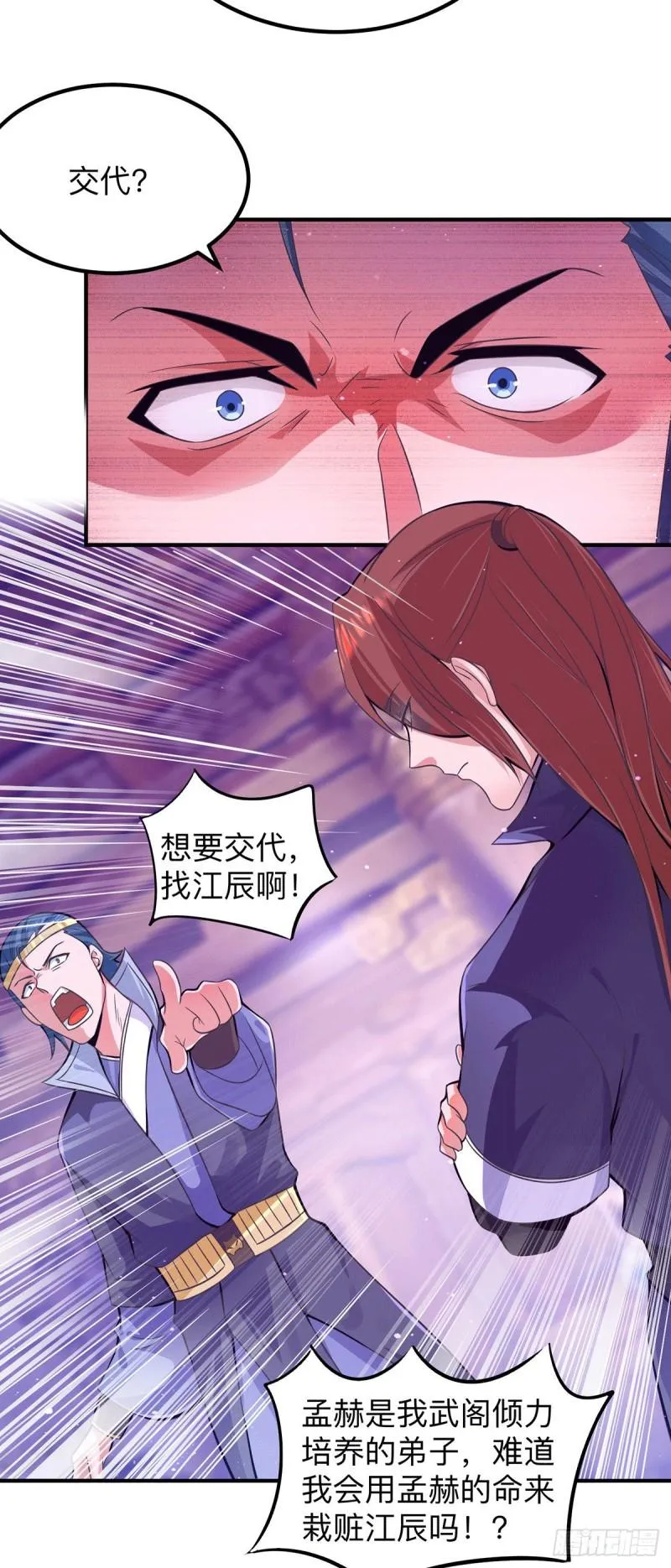 第139话 江流跪求原谅 第5页