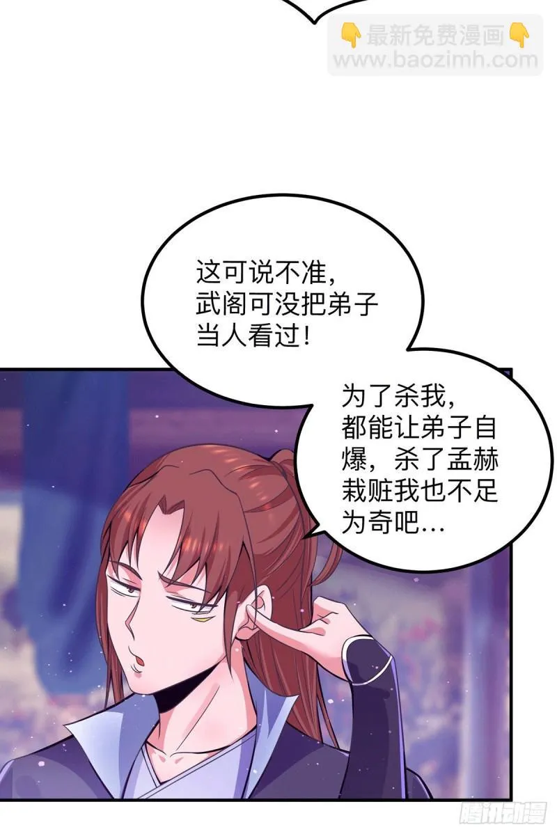 第139话 江流跪求原谅 第6页