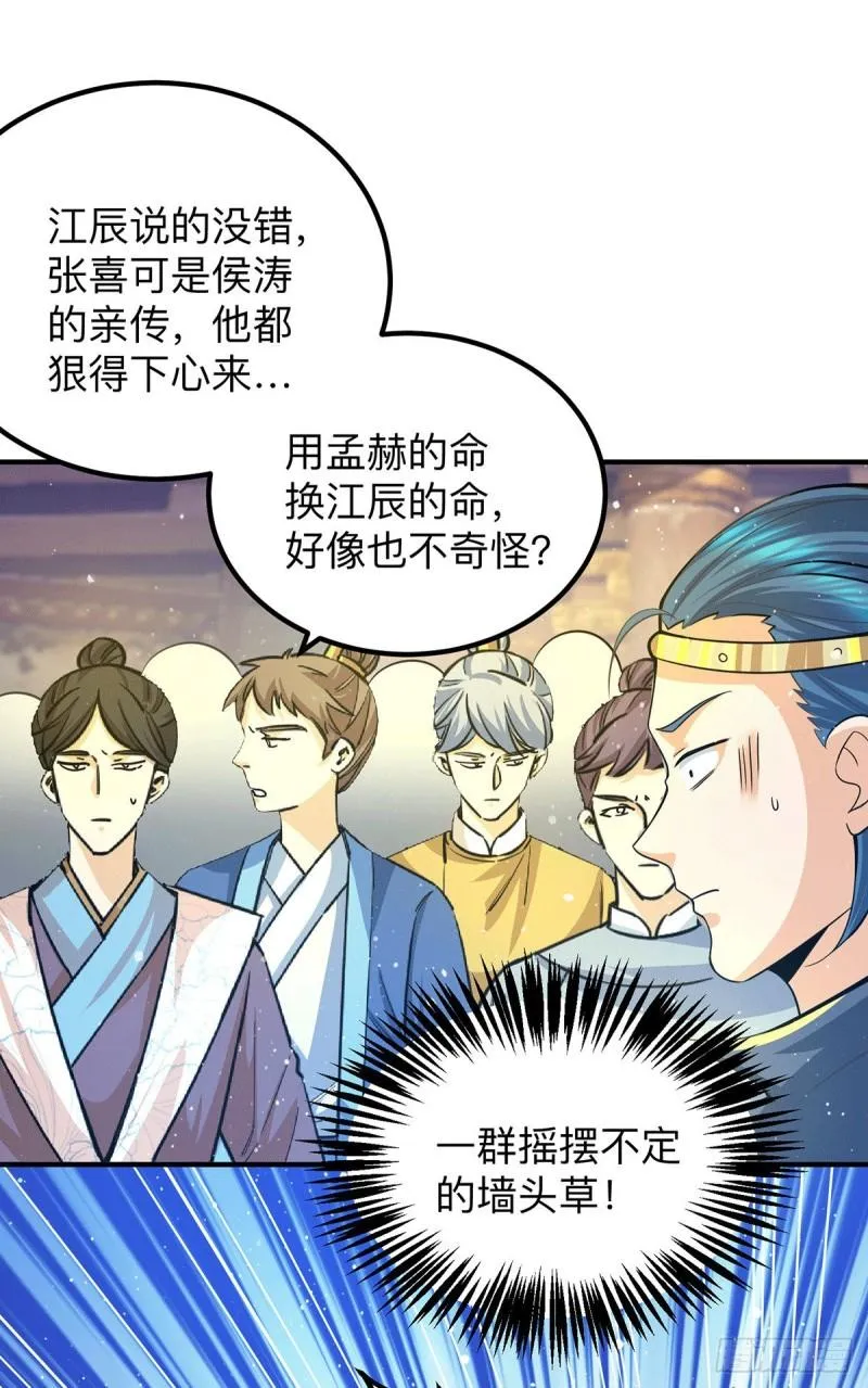 第139话 江流跪求原谅 第7页
