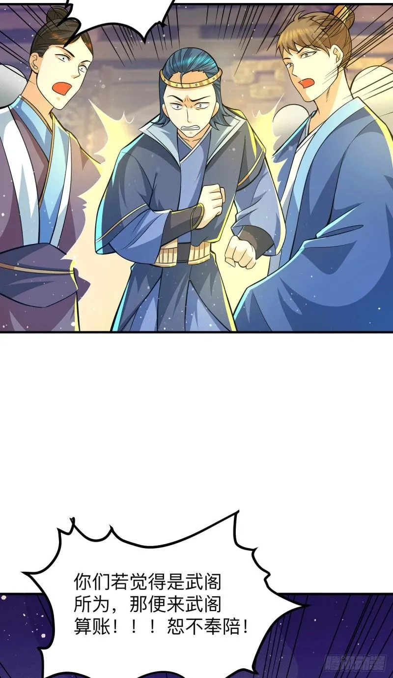 第139话 江流跪求原谅 第9页