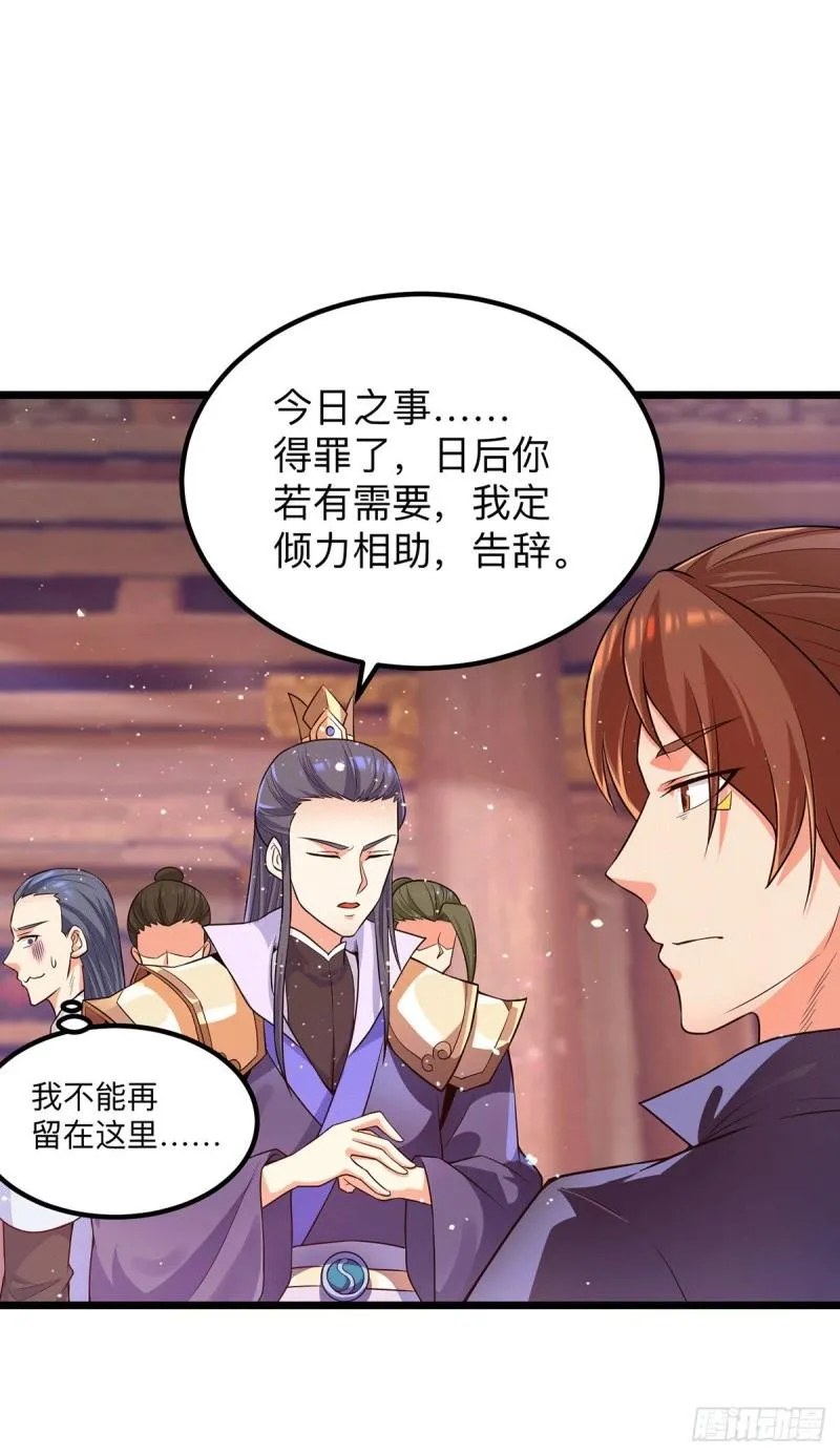 第139话 江流跪求原谅 第13页