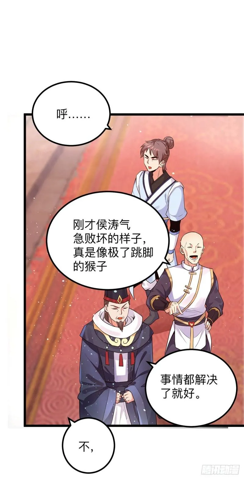第139话 江流跪求原谅 第14页