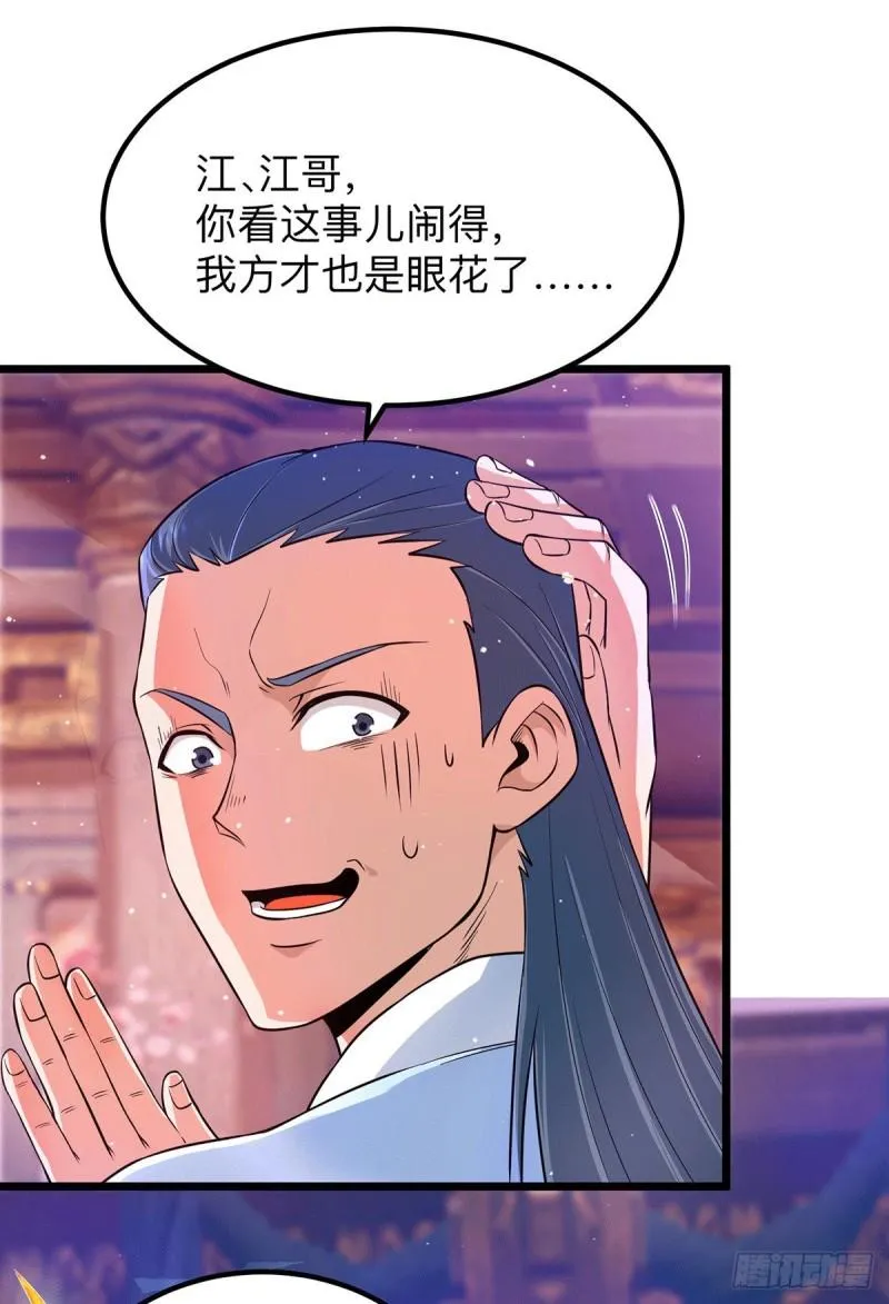 第139话 江流跪求原谅 第16页