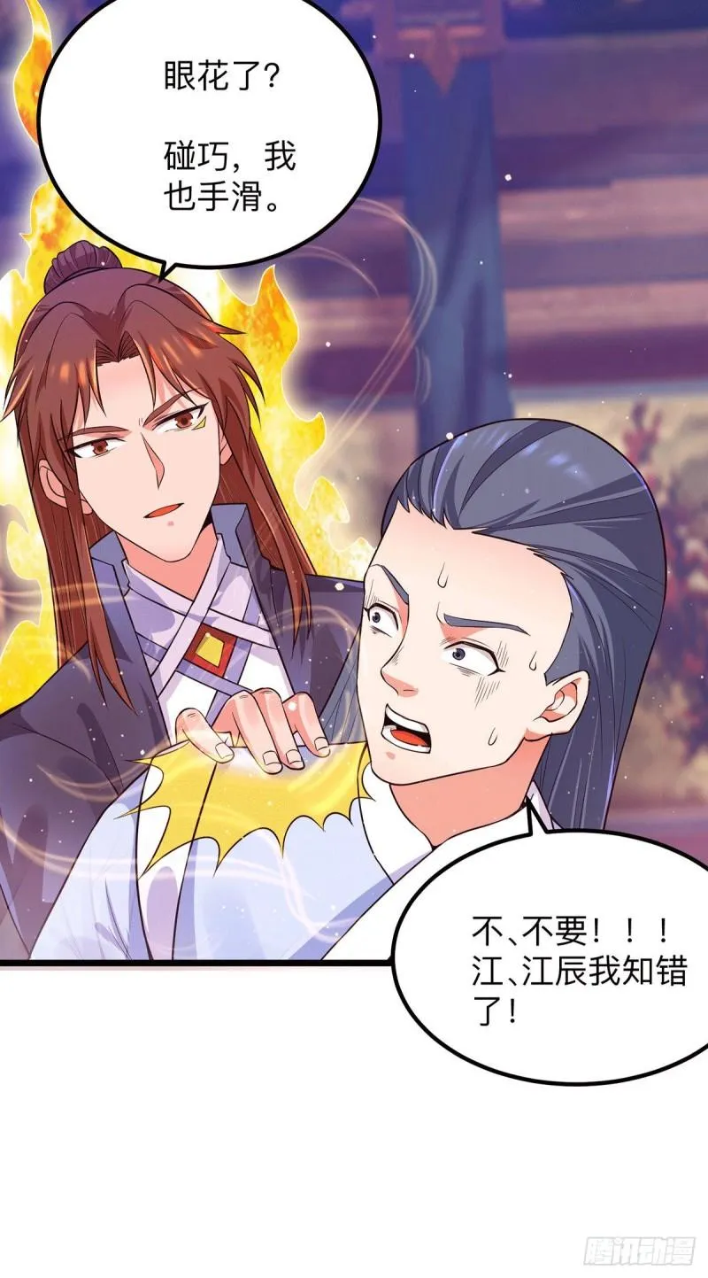 第139话 江流跪求原谅 第17页