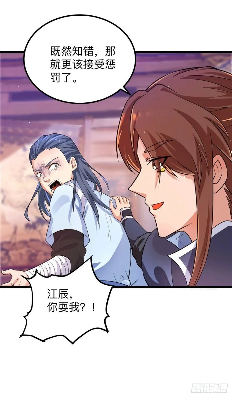 第139话 江流跪求原谅 第18页