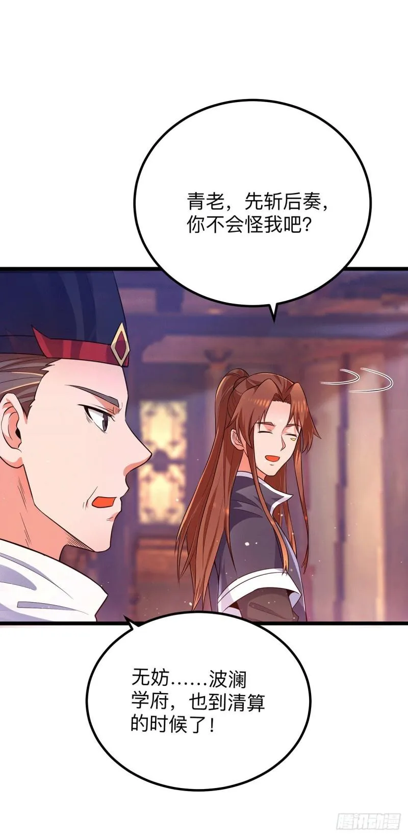 第139话 江流跪求原谅 第23页