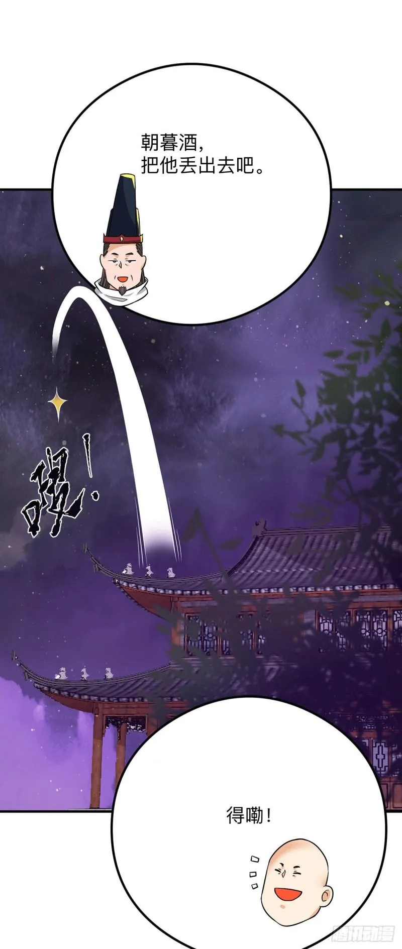 第139话 江流跪求原谅 第24页