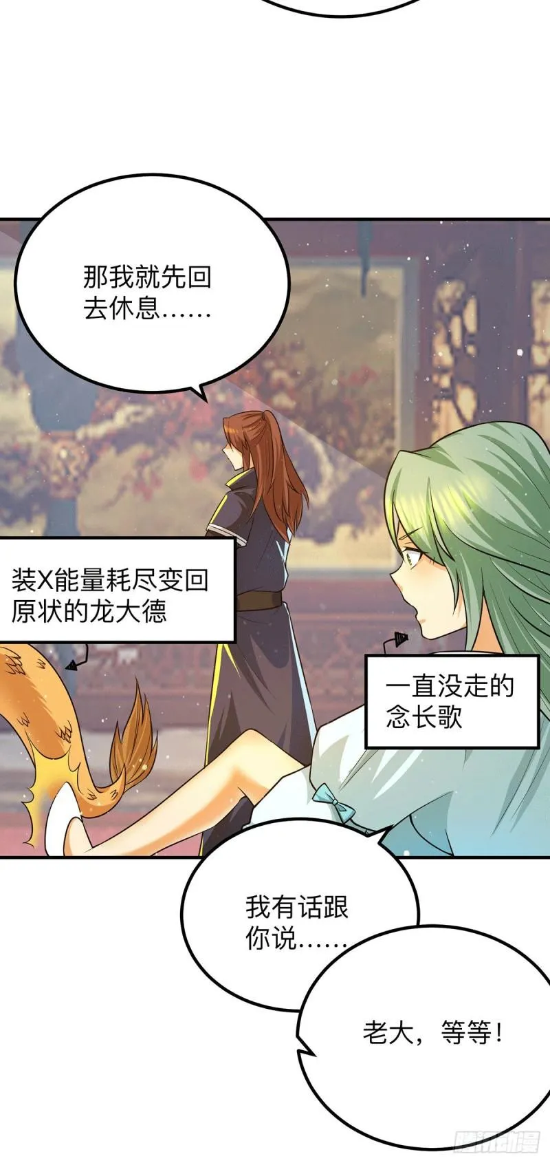 第139话 江流跪求原谅 第25页
