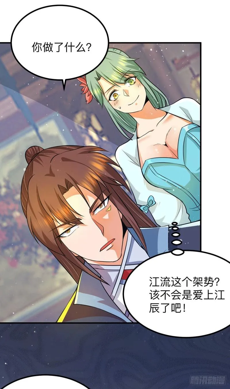 第139话 江流跪求原谅 第29页