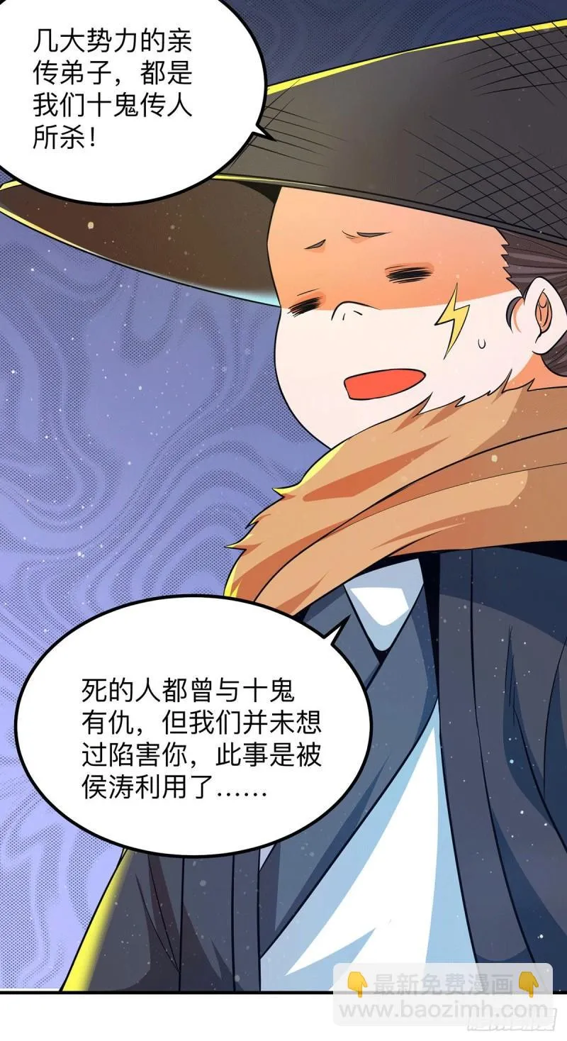 第139话 江流跪求原谅 第30页