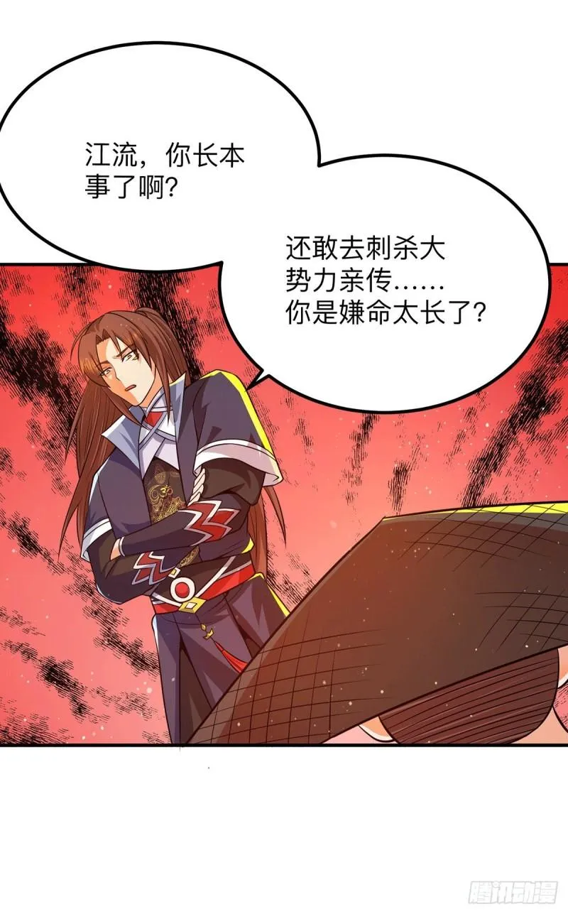第139话 江流跪求原谅 第31页