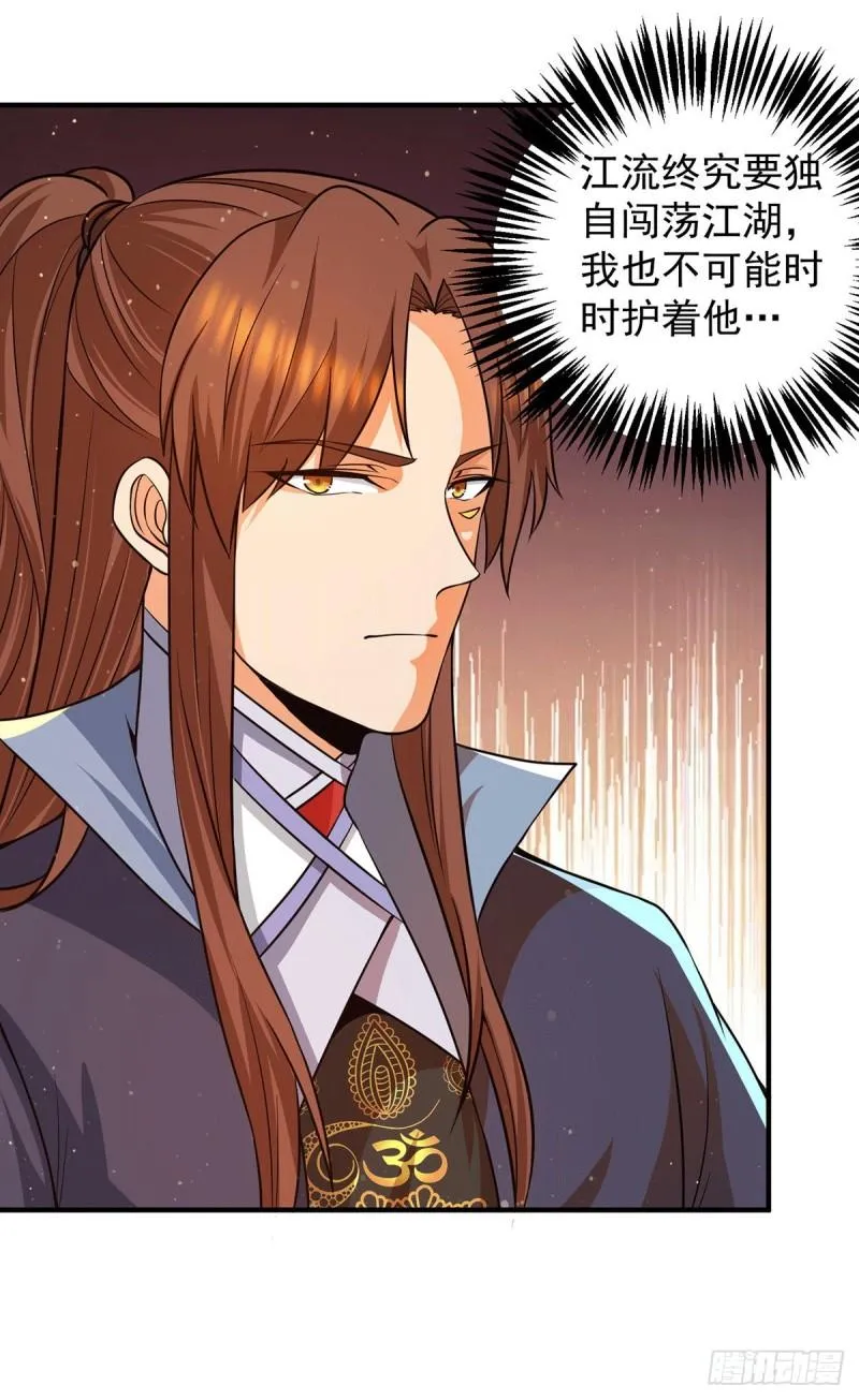 第139话 江流跪求原谅 第33页