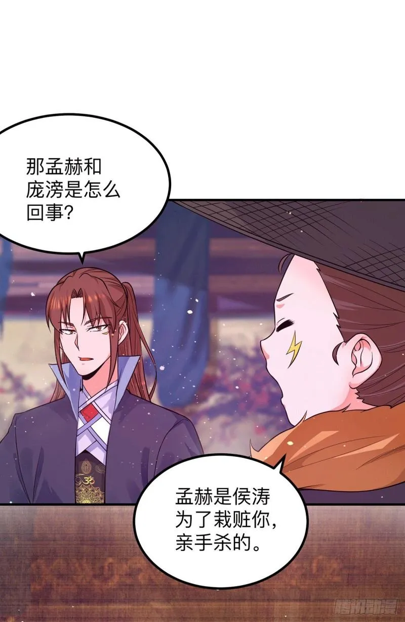 第139话 江流跪求原谅 第35页