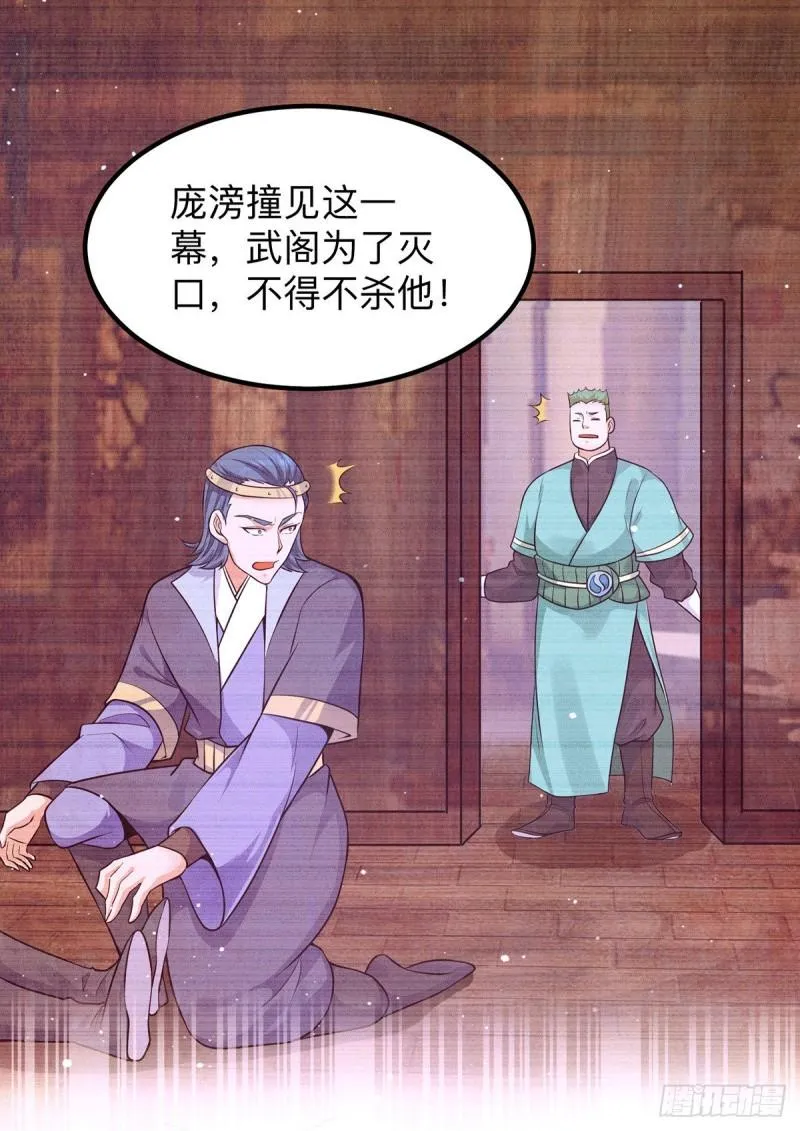 第139话 江流跪求原谅 第36页