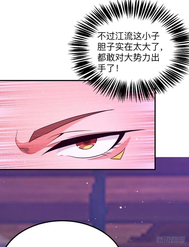 第139话 江流跪求原谅 第39页