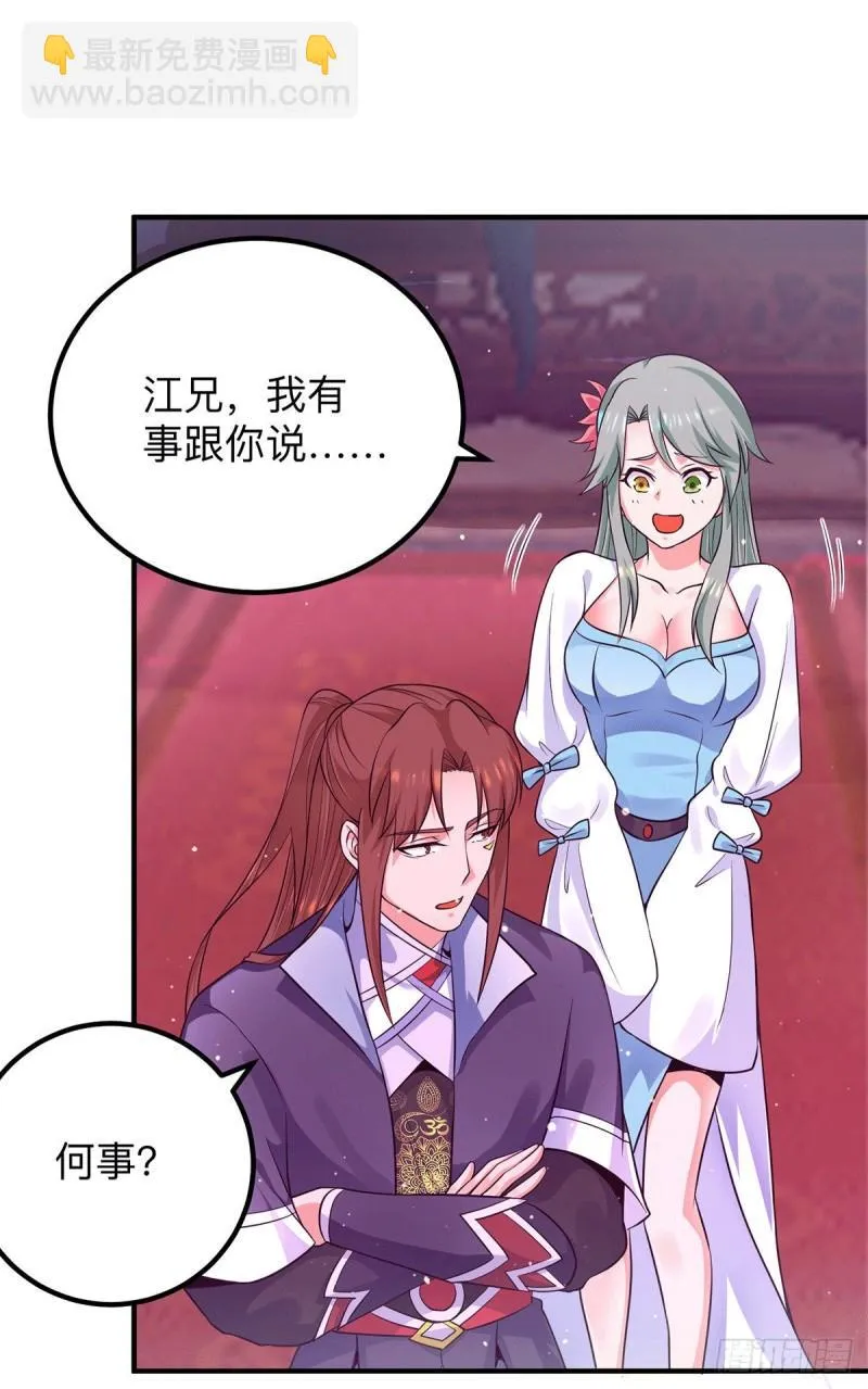 第139话 江流跪求原谅 第42页