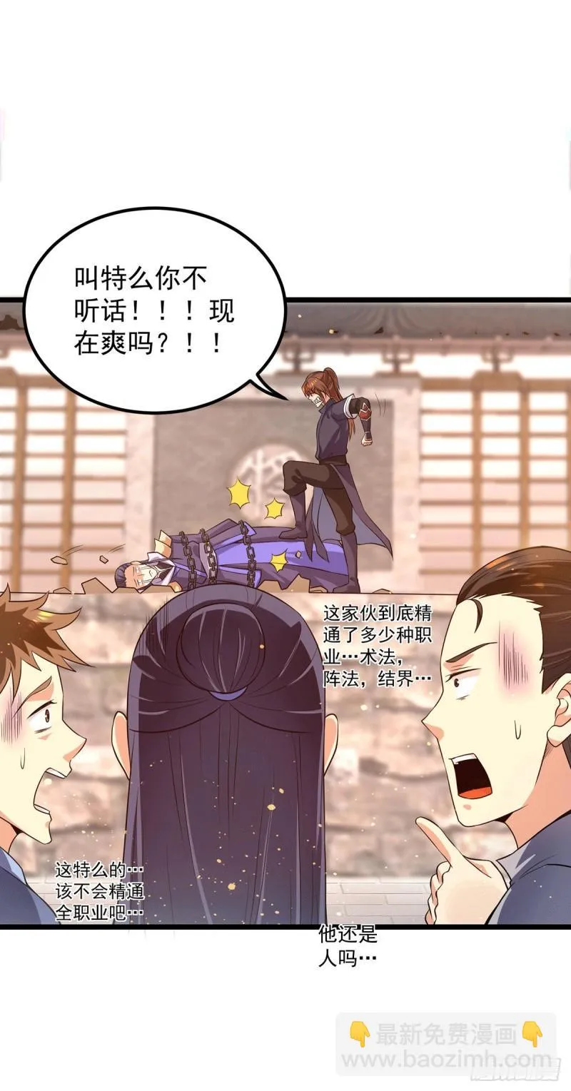 第142话 你在吹龙屁？ 第13页