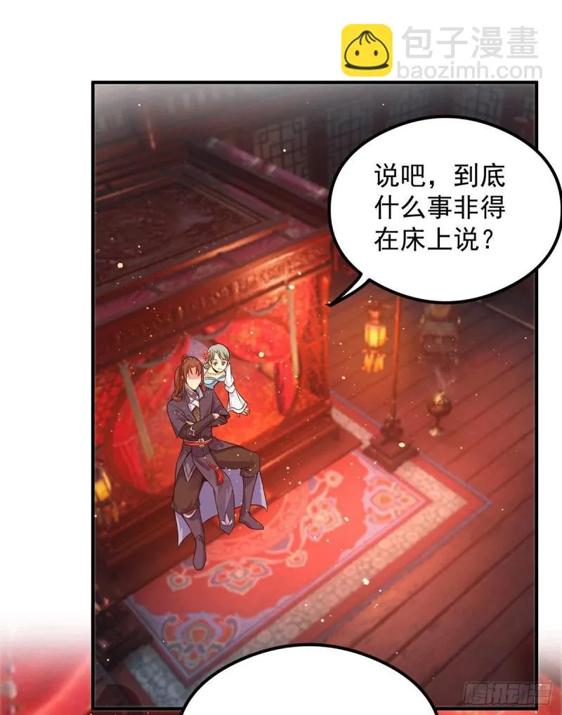 第140话 孤男寡女共处一室 第2页