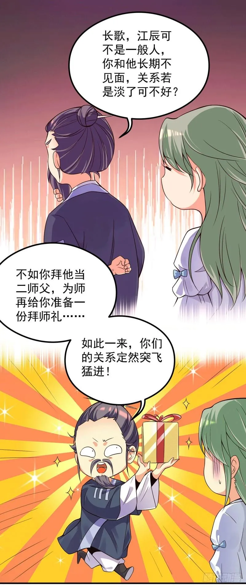 第140话 孤男寡女共处一室 第5页